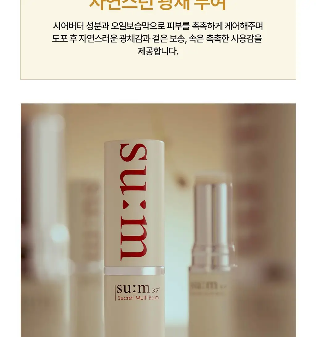 [NEW] 숨37 시크릿 멀티밤 7g 상세페이지 10